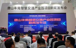 丰南爆料新闻电话,揭秘本地热点事件背后的真相 第1张 丰南爆料新闻电话,揭秘本地热点事件背后的真相 第1张